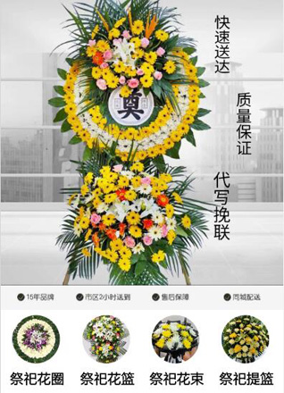 山东济宁任城区阜桥街道枣店阁社区花圈代送